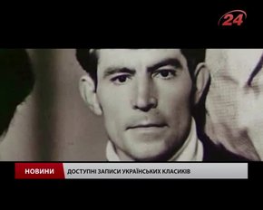 Голоси українських класиків можна послухати в інтернеті