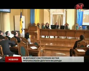 Львів виділить Краматорську та Маріуполю по ₴500 тисяч на допомоги