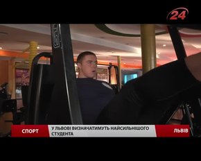 У Львові незабаром дізнаються ім’я найдужчого студента