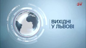 Культурні події у Львові на вихідних