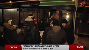 «Арена» прийняла перший в історії матч плей-оф Ліги Чемпіонів