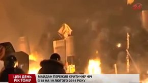 Цей день рік тому 19 лютого 2014