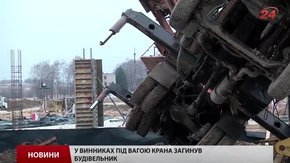 У Винниках під вагою крана загинув будівельник