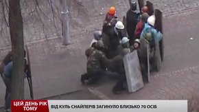 Цей день рік тому 20 лютого 2014