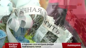Родина Богдана Вайди вважає, що його смерть не була даремною