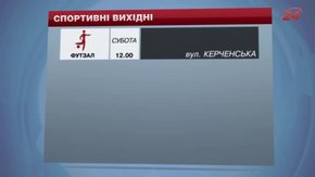 На вихідних у Львові будуть футзальні, баскетбольні й волейбольні поєдинки
