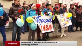 До Львова повернулися прикордонники після 200 днів служби в зоні АТО