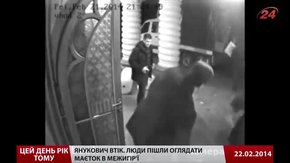 Цей день рік тому: 23 лютого 2014