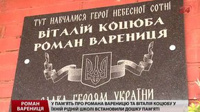 У пам'ять про Героїв Небесної Сотні у новояворівській школі встановили меморіальну дошку 