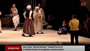 Заньківчанська вистава-легенда «Вій, вітерець!» повертається