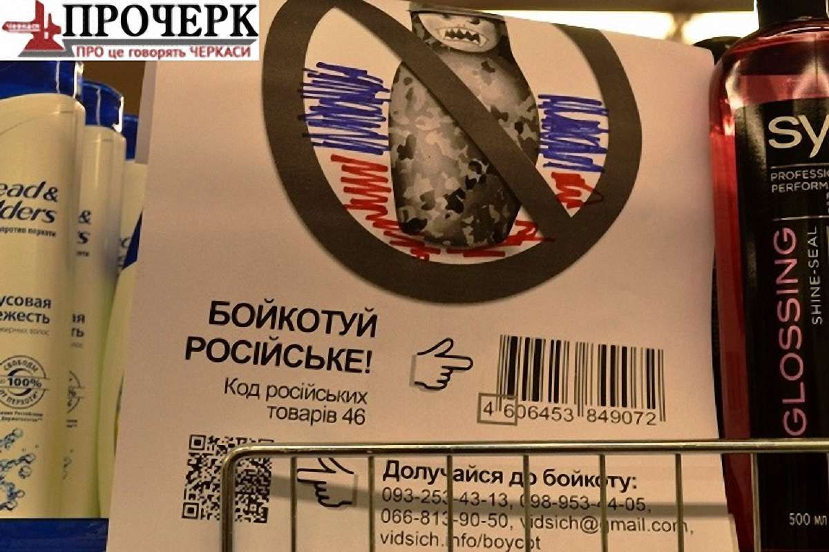 У Рівному заборонили продаж товарів російського походження