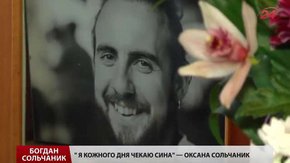 Вони нас змінили. Богдан Сольчаник