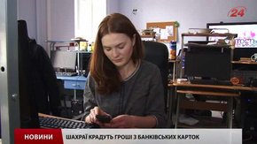 Російські інтернет-шахраї зняли кошти з банківської картки львів’янки