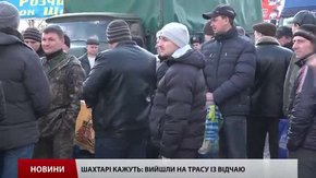 Шахтарі розблокували дорогу на Червоноград