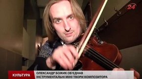 У Львові відлунав «Проект Івасюк. Перезавантаження»