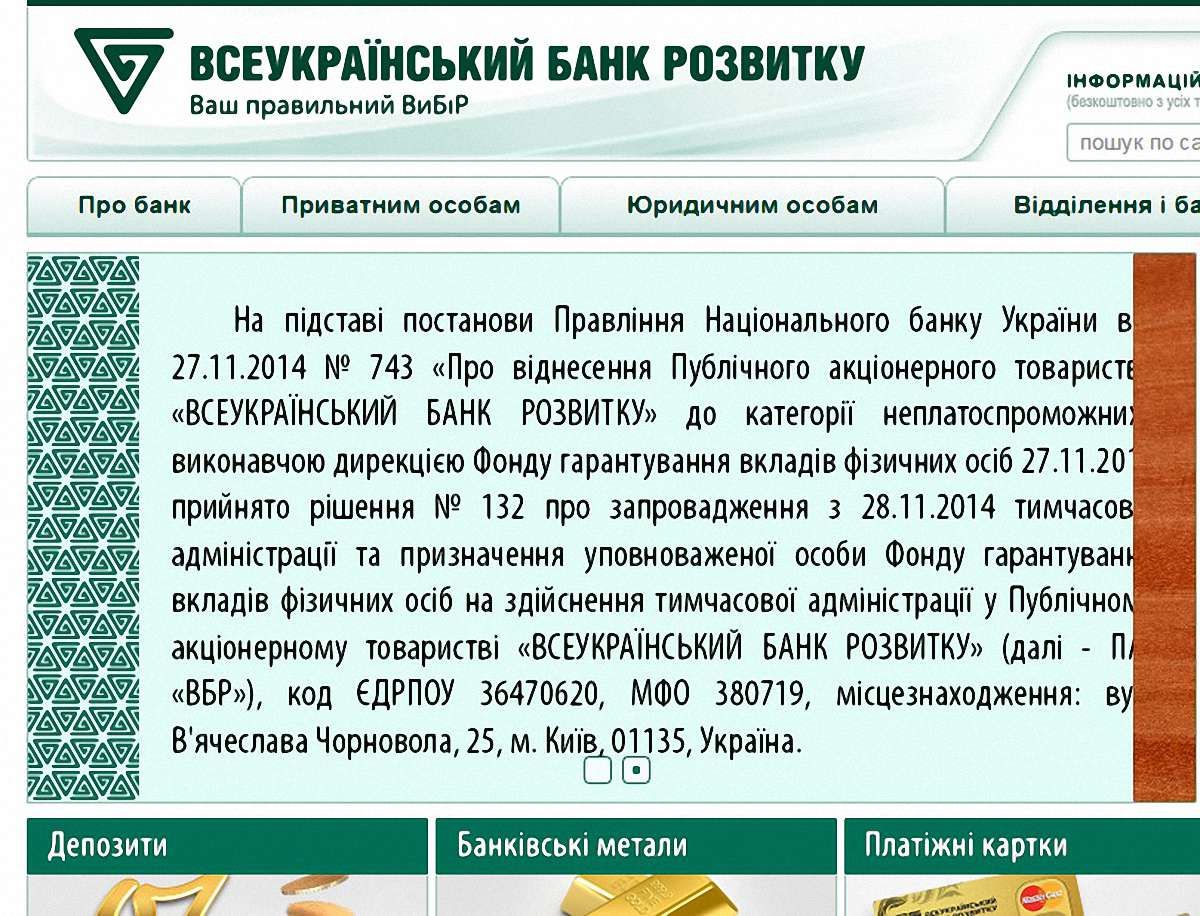 Янукович продає «Всеукраїнський банк розвитку» 