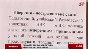 У львівських школах 8 березня не святкуватимуть