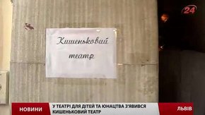 Донецький переселенець-режисер створив у Львові Кишеньковий театр