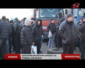 Червоноградським гірникам виплатили частину зарплати за грудень