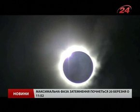 20 березня львів’яни побачать часткове затемнення Сонця