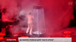 У Львівському цирку впродовж місяця – лазерне шоу і дресировані собаки