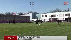«Шахтар» та «Баварія» потренувалися на «Альянс-Арені»