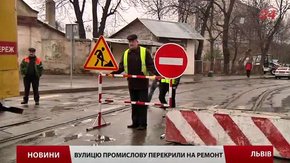 Вулицю Промислову у Львові закрили на ремонт щонайменше до осені