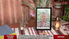 У Щирці назвали школу іменем Героя України Богдана Ільківа