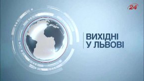 Культурні події у Львові на вихідних