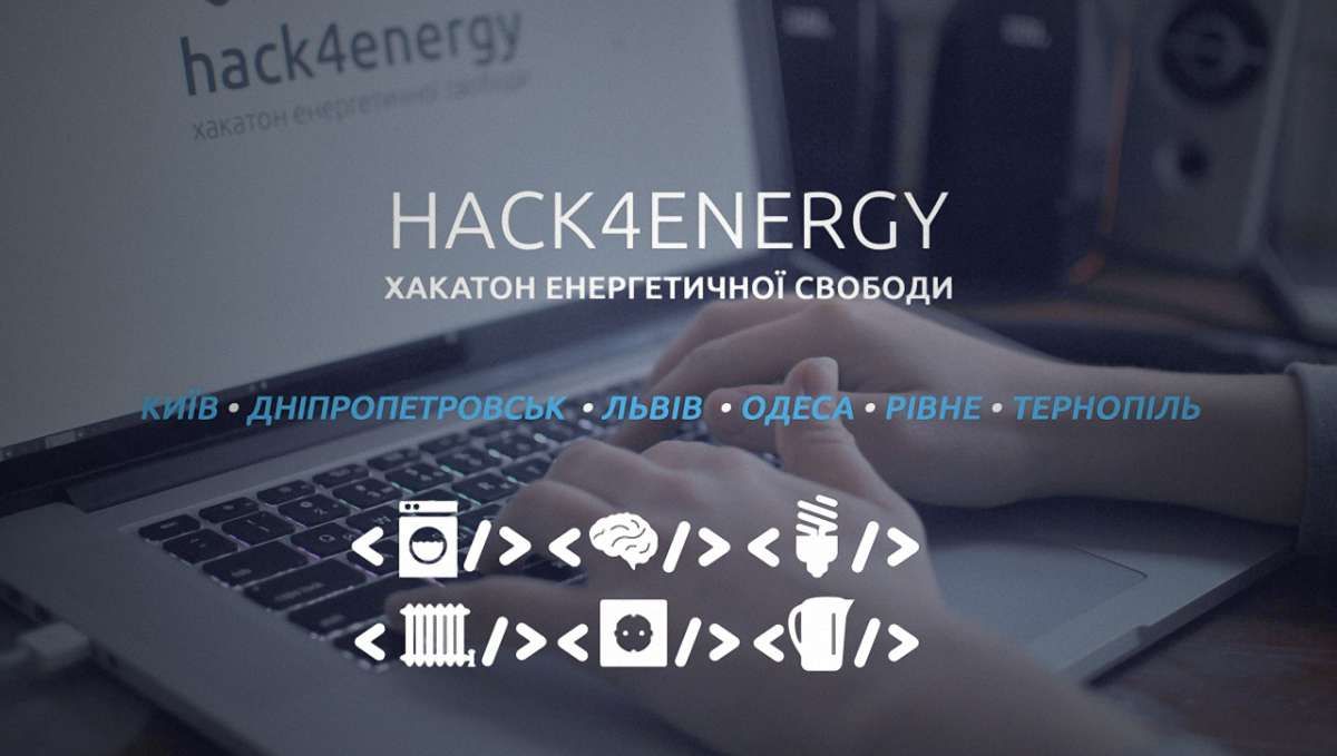 У Львові програмісти та управлінці шукають рішення енергетичних проблем