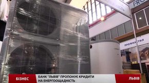 Банк «Львів» пропонує кредити на енергоощадність