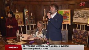 За гроші від мистецького аукціону купили реабілітаційні апарати для львівського госпіталю