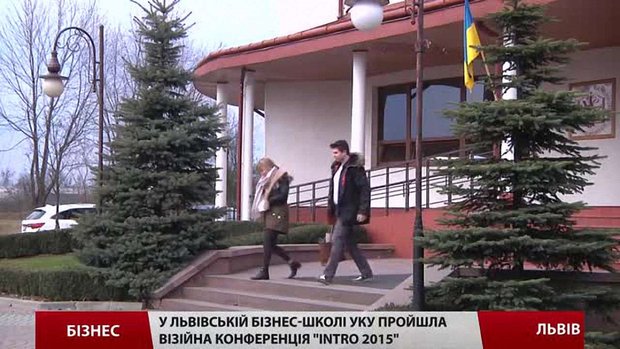 Конференція «Intro 2015» у Львівській бізнес-школі УКУ