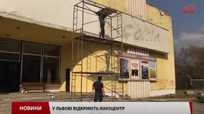 У Львові відкрили перший  кіноцентр