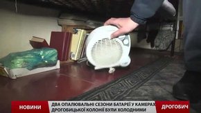 Два опалювальні сезони Дрогобицька колонія «сиділа» без опалення