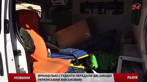 Французькі студенти передали дві «швидкі» українським військовим