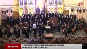 У Львові відбувся фестиваль «Бах маратон»