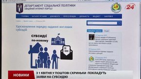 З травня в Україні буде простіше отримати субсидії 