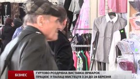 Друга гуртово-роздрібна виставка-ярмарок одягу і взуття від виробників працює у Палаці мистецтв