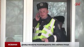 У ДАІ Львова не знають куди ділись гроші, які збирали для своїх на АТО