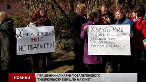 У Львові працівники лікарні позалегеневого туберкульозу протестували проти скорочень
