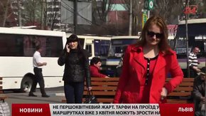 Проїзд у міжміських маршрутках на Львівщині дорожчатиме поступово впродовж півроку