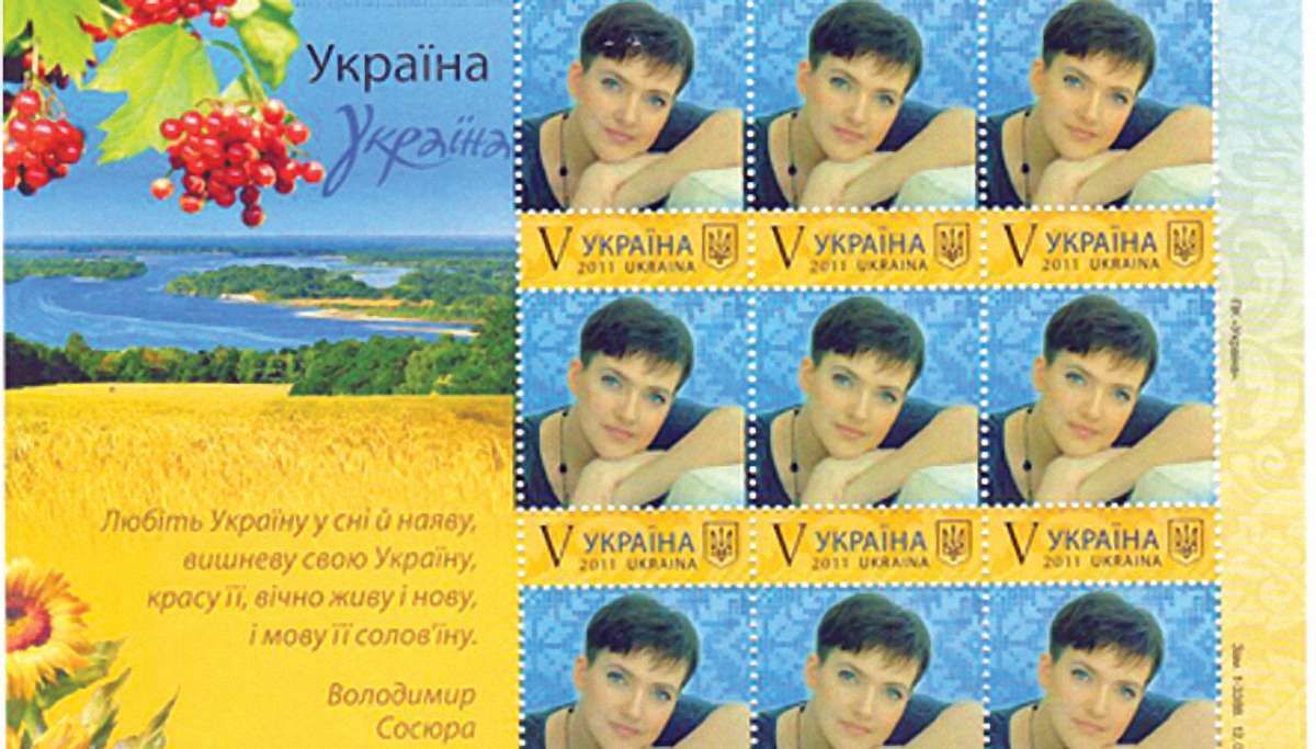 «Укрпошта» випустила марку з портретом Надії Савченко