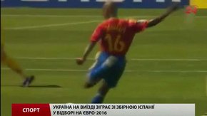 Україна на виїзді зіграє зі збірною Іспанії у відборі на Євро-2016
