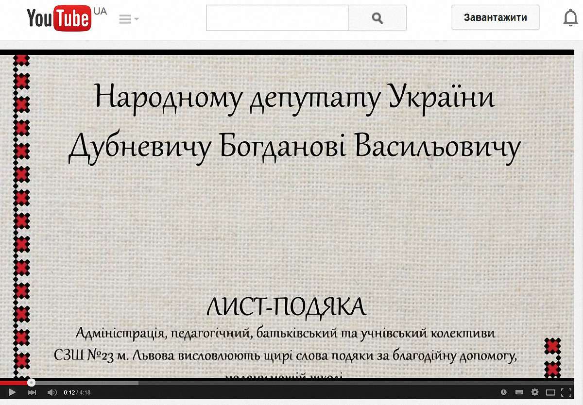 «Аве, Дубневич!»
