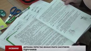 Батькам учнів четвертих та сьомих класів доведеться за свій кошт купувати підручники