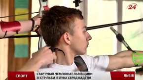 У Львові зібрались кращі лучники області