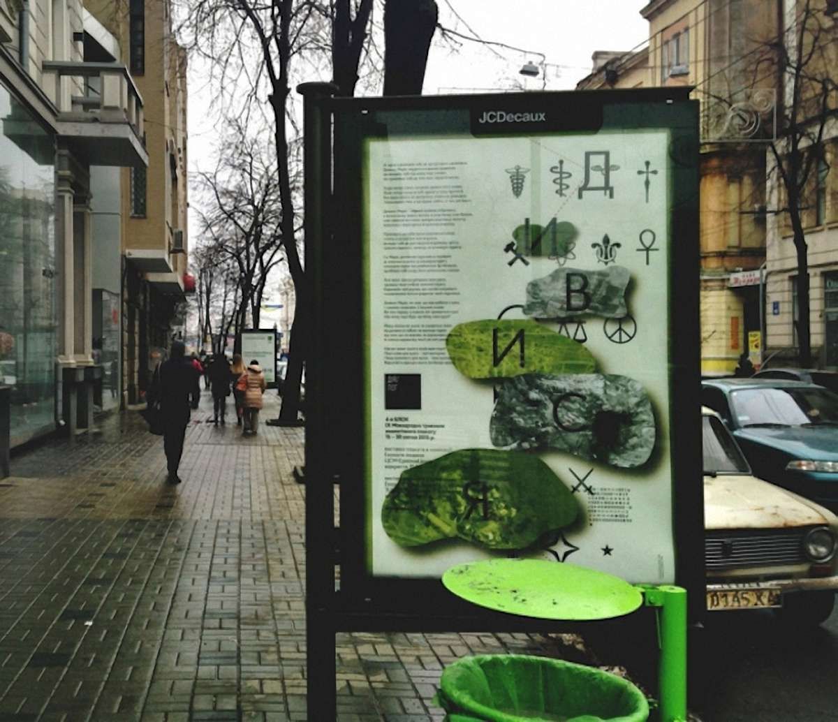 Вірші Сергія Жадана з’явились на лайтбоксах у центрі Харкова