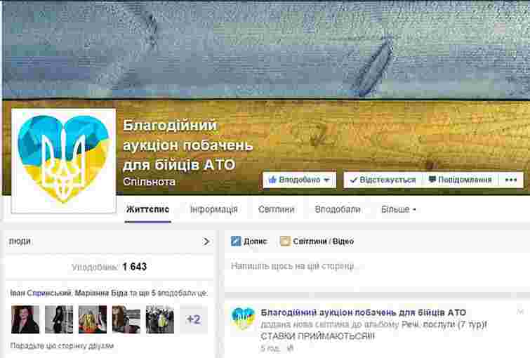 Львів’ян запрошують до благодійного аукціону побачень для допомоги бійцям АТО