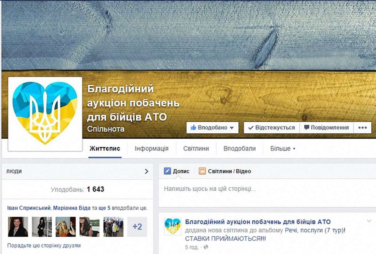 Львів’ян запрошують до благодійного аукціону побачень для допомоги бійцям АТО